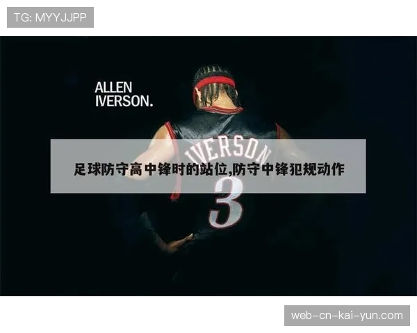 战术犯规次数增加 各队重视由攻转瞬防守组织